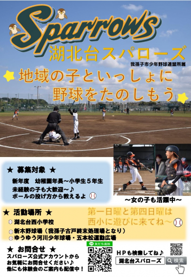 3月練習体験会受け入れのお知らせ☆